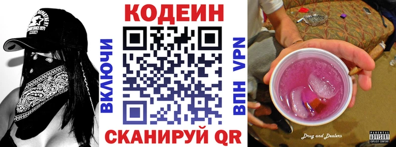 даркнет сайт  Опочка  Кодеиновый сироп Lean Purple Drank 